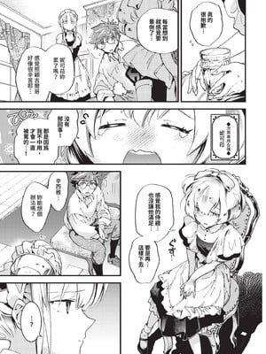 [可座ミドリ] ブライド・メイド 第四話_137