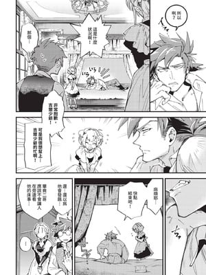 [可座ミドリ] ブライド・メイド 第四話_138