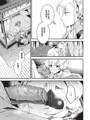 [可座ミドリ] ブライド・メイド 第四話_139