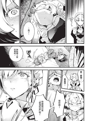 [可座ミドリ] ブライド・メイド 第四話_141