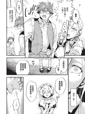 [可座ミドリ] ブライド・メイド 第四話_142