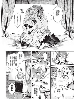 [可座ミドリ] ブライド・メイド 第四話_144