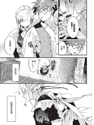 [可座ミドリ] ブライド・メイド 第四話_145