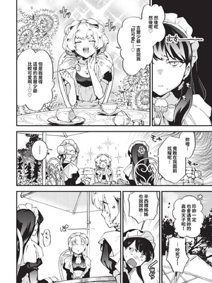 [可座ミドリ] ブライド・メイド 第四話_160