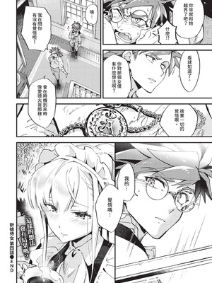 [可座ミドリ] ブライド・メイド 第四話_162