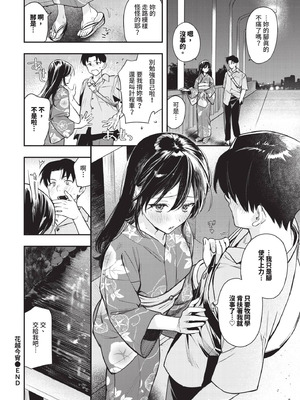 [蛸田こぬ] 花越し宵_038