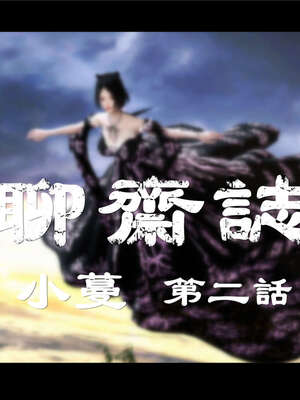 【ses21】新聊斋志异00-05_00840