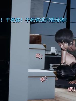 【yoooel】女总裁与清洁工01-05_00352