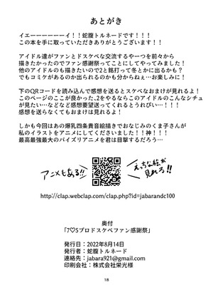 (C100) [ジャバランド (蛇腹トルネード)] 7○5プロドスケベファン感謝祭 (アイドルマスター)｜765事務所超下流粉絲感謝祭 [中国翻訳]_17