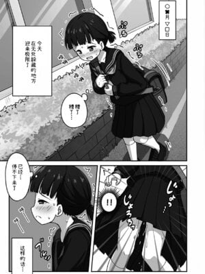 [かずみ屋 (有栖かずみ)] 放課後おしがまチャレンジ [柠檬茶汉化组] [DL版]_14