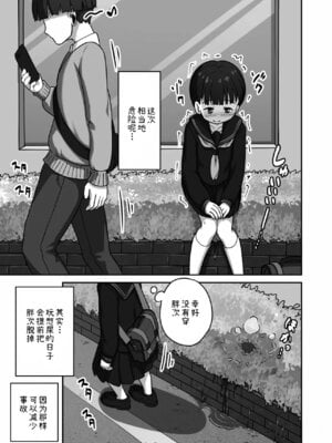 [かずみ屋 (有栖かずみ)] 放課後おしがまチャレンジ [柠檬茶汉化组] [DL版]_16