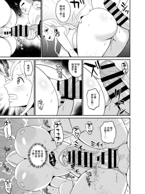 [REM9 (ハミルタン)]こいつらが俺達の新しい仲間だ!+催眠オナホパイレーツ (ワンピース)[中国翻訳][疏碼]_033