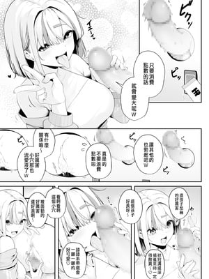 [湊ゆう]お姉さんとシよ？〜えちんぽカードでやりたい放題〜 (1~6)[中國語、日本語][粗碼]_077