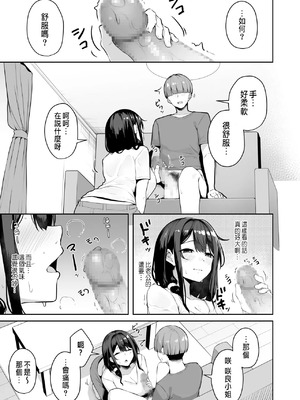 [湊ゆう]お姉さんとシよ？〜えちんぽカードでやりたい放題〜 (1~6)[中國語、日本語][粗碼]_142