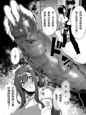 [ボトルシップボトラー (夏桜)] 陰キャカップルが陽ギャル達とSEXトレーニングする話1-5 [中国翻訳]_109