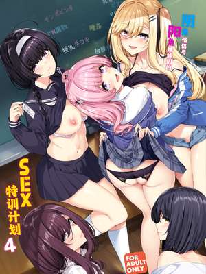 [ボトルシップボトラー (夏桜)] 陰キャカップルが陽ギャル達とSEXトレーニングする話1-5 [中国翻訳]_134