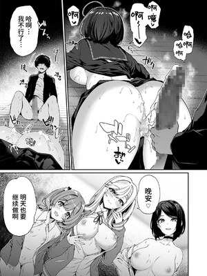 [ボトルシップボトラー (夏桜)] 陰キャカップルが陽ギャル達とSEXトレーニングする話1-5 [中国翻訳]_138