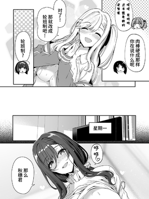 [ボトルシップボトラー (夏桜)] 陰キャカップルが陽ギャル達とSEXトレーニングする話1-5 [中国翻訳]_141