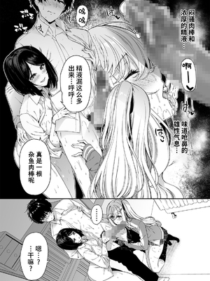 [ボトルシップボトラー (夏桜)] 陰キャカップルが陽ギャル達とSEXトレーニングする話1-5 [中国翻訳]_146