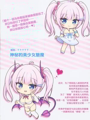 (C106) [うかつではない (よろず)] 現代サキュバスのおせっくす♡研修 -TSサキュバス化娘と謎の美少女サキュバス編-｜现代魅魔性爱研修 -TS魅魔少女与神秘美艳魅魔篇- [贱兔汉化组]_04