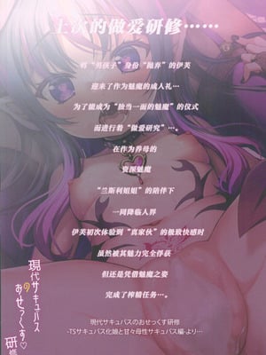 (C106) [うかつではない (よろず)] 現代サキュバスのおせっくす♡研修 -TSサキュバス化娘と謎の美少女サキュバス編-｜现代魅魔性爱研修 -TS魅魔少女与神秘美艳魅魔篇- [贱兔汉化组]_05