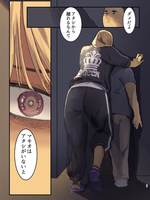 [Move From one Place to Heaven (ウェス・ハートランド・スミス)] 配達先は過去にフッた陰キャの家だった… 2(オリジナル)_29