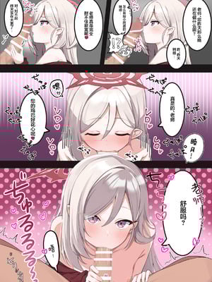 [HarmoNeaR (よろず)] ブルアカフェラチオ合同誌 Get suck,cock! キヴォトス口淫大祭 (ブルーアーカイブ) [白杨汉化组] [DL版]_085