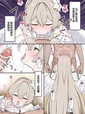 [HarmoNeaR (よろず)] ブルアカフェラチオ合同誌 Get suck,cock! キヴォトス口淫大祭 (ブルーアーカイブ) [白杨汉化组] [DL版]_090