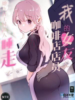 [白ネギ屋 (miya9)] ボクの彼女はカフェ店員1+2 [中国翻訳] [DL版]_001