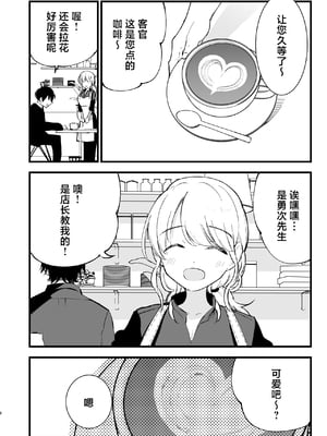 [白ネギ屋 (miya9)] ボクの彼女はカフェ店員1+2 [中国翻訳] [DL版]_017