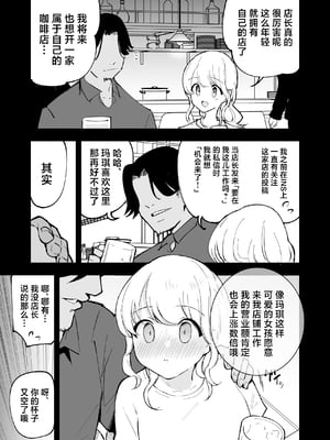 [白ネギ屋 (miya9)] ボクの彼女はカフェ店員1+2 [中国翻訳] [DL版]_022