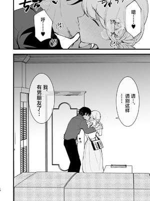 [白ネギ屋 (miya9)] ボクの彼女はカフェ店員1+2 [中国翻訳] [DL版]_025