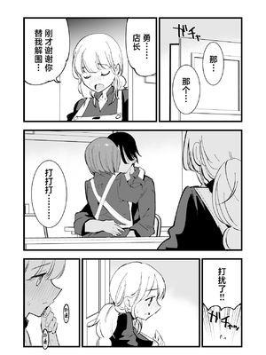 [白ネギ屋 (miya9)] ボクの彼女はカフェ店員1+2 [中国翻訳] [DL版]_074