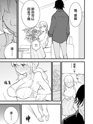 [白ネギ屋 (miya9)] ボクの彼女はカフェ店員1+2 [中国翻訳] [DL版]_082