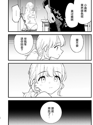 [白ネギ屋 (miya9)] ボクの彼女はカフェ店員1+2 [中国翻訳] [DL版]_140