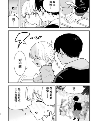 [白ネギ屋 (miya9)] ボクの彼女はカフェ店員1+2 [中国翻訳] [DL版]_142