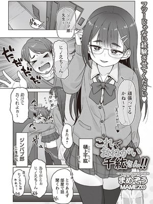 [まめぞう] これでおねがい千紘さん!! (Warikiri★TIMES 全国版 VOL.7) [DL版]