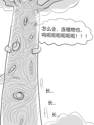 [猴子迪奧 (Monkey Dio)]寄生方舟 1~6(明日方舟)[中國語][疏碼]_064