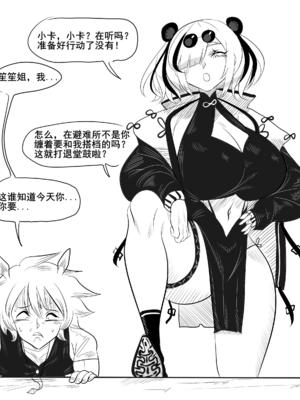 [猴子迪奧 (Monkey Dio)]寄生方舟 1~6(明日方舟)[中國語][疏碼]_134