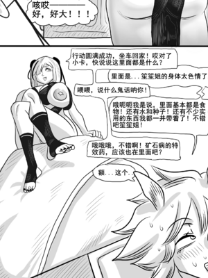 [猴子迪奧 (Monkey Dio)]寄生方舟 1~6(明日方舟)[中國語][疏碼]_164