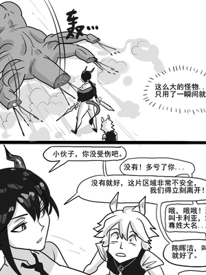 [猴子迪奧 (Monkey Dio)]寄生方舟 1~6(明日方舟)[中國語][疏碼]_292