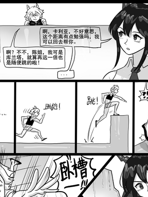 [猴子迪奧 (Monkey Dio)]寄生方舟 1~6(明日方舟)[中國語][疏碼]_294