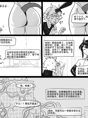 [猴子迪奧 (Monkey Dio)]寄生方舟 1~6(明日方舟)[中國語][疏碼]_310