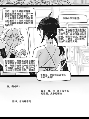 [猴子迪奧 (Monkey Dio)]寄生方舟 1~6(明日方舟)[中國語][疏碼]_311