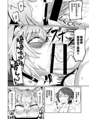 [UU-ZONE (NUEZOU)] SOFS (大空スバル、猫又おかゆ) [中国翻訳] [DL版]_14