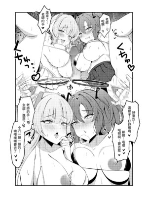 [米漿] 研討會的交尾紀錄 (Blue Archive) [Chinese]_2