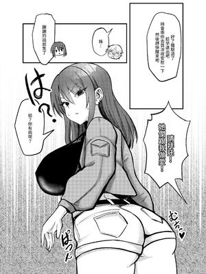 [超級米漿 (米漿)] 前門有虎 後門有狼 [中国語]_13