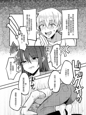 [超級米漿 (米漿)] 前門有虎 後門有狼 [中国語]_14