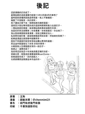 [超級米漿 (米漿)] 前門有虎 後門有狼 [中国語]_40