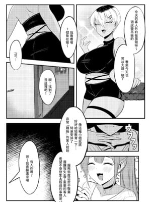 [超級米漿 (米漿)] 風俗的評鑑指南2 [中国語]_08